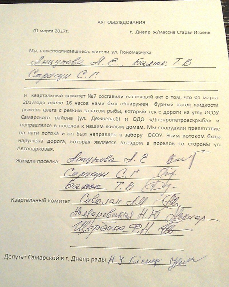 Рыбный скандал в Днепре 3