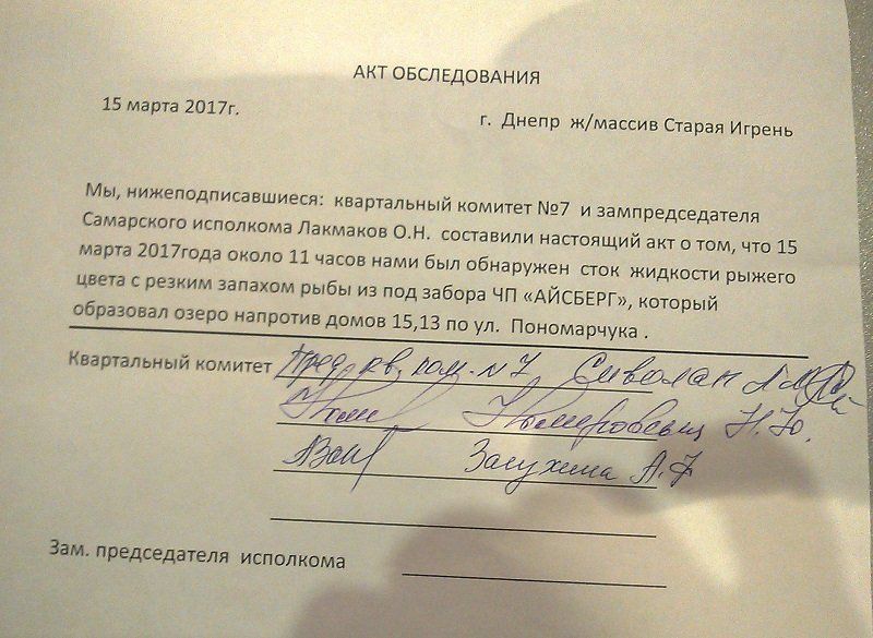 Рыбный скандал в Днепре 6