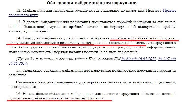 Сага об освобождении парковок Днепра 9