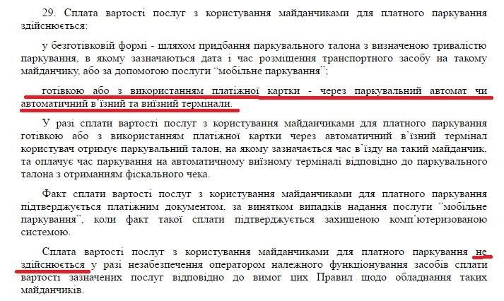 Сага об освобождении парковок Днепра 10