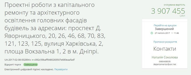 На проекты фасадов в Днепре потратят 3 млн 810 тыс. гривень 2