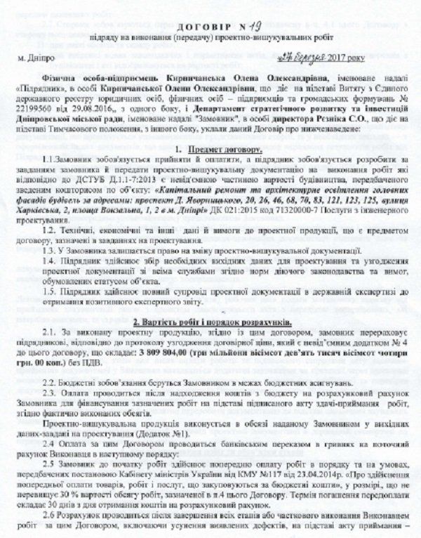 На проекты фасадов в Днепре потратят 3 млн 810 тыс. гривень 4