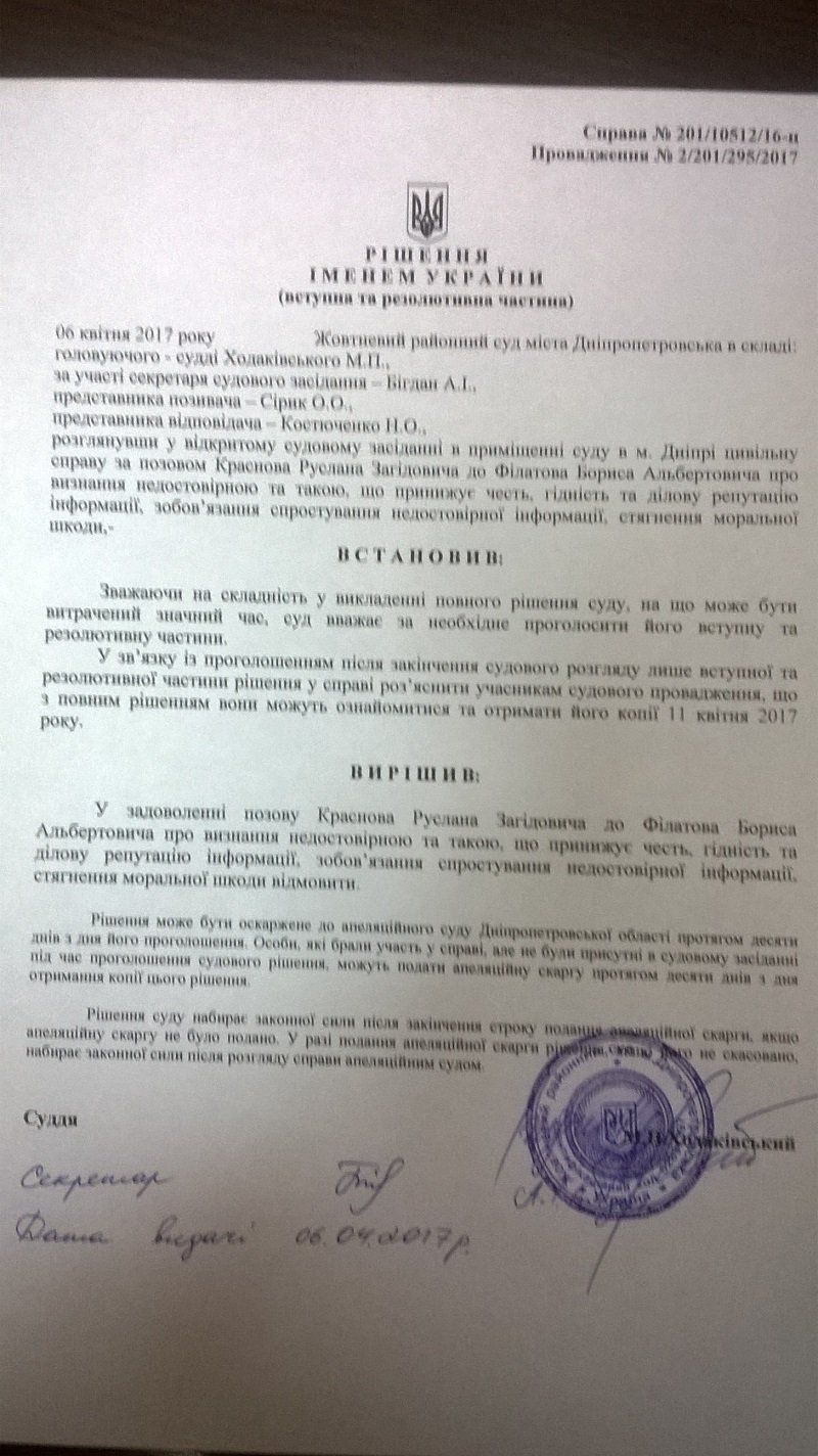 Борис Филатов выиграл суд у Руслана Краснова 4