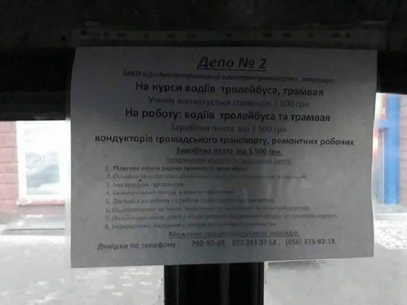 Почему в Днепре не хватает водителей электротранспорта 1