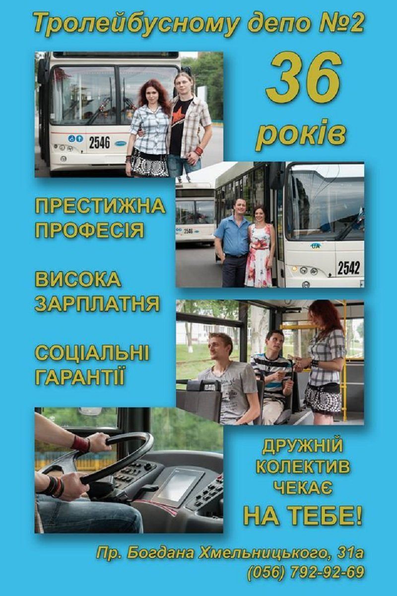 Почему в Днепре не хватает водителей электротранспорта 2