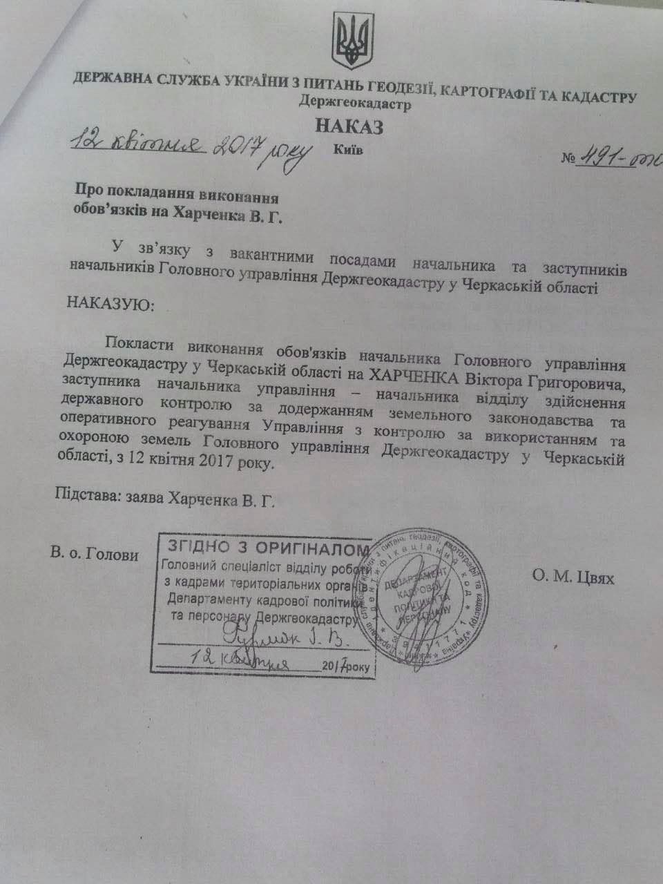 Черкаських «земельників» очолив управлінець з цікавою історією 1