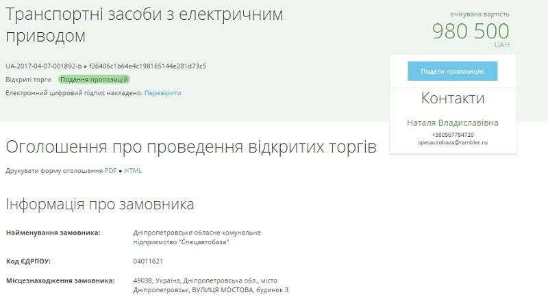 Облсовет купит электрокары почти на 2 миллиона гривень 1