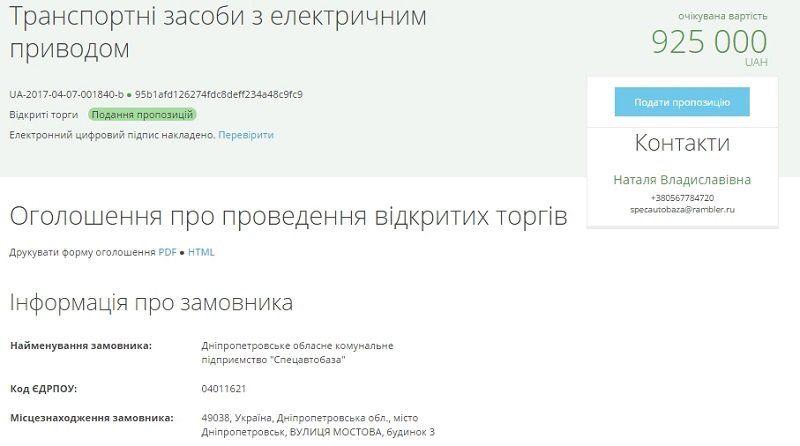 Облсовет купит электрокары почти на 2 миллиона гривень 2