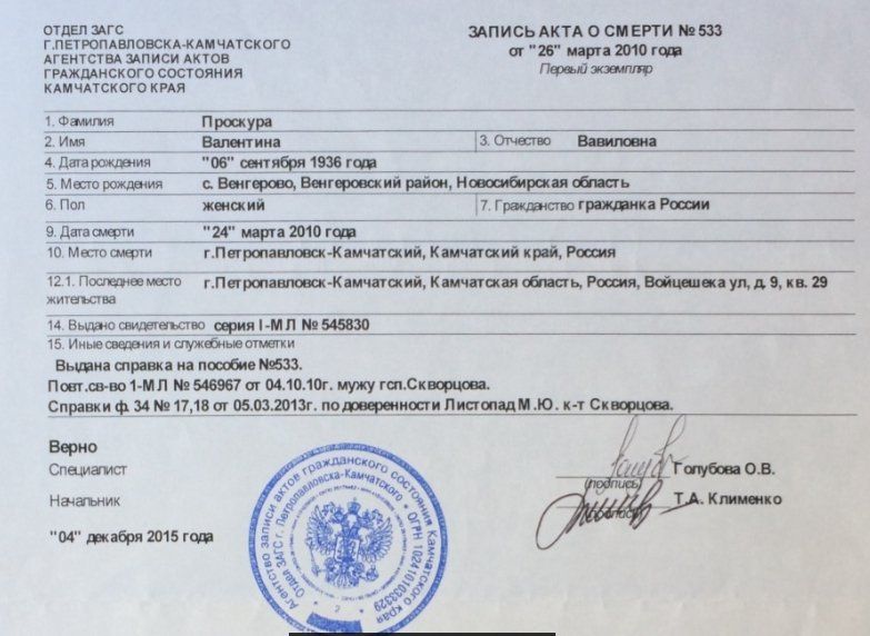 Нотариус из Днепра зарегистрировала сделку с умершей 10 лет назад 1