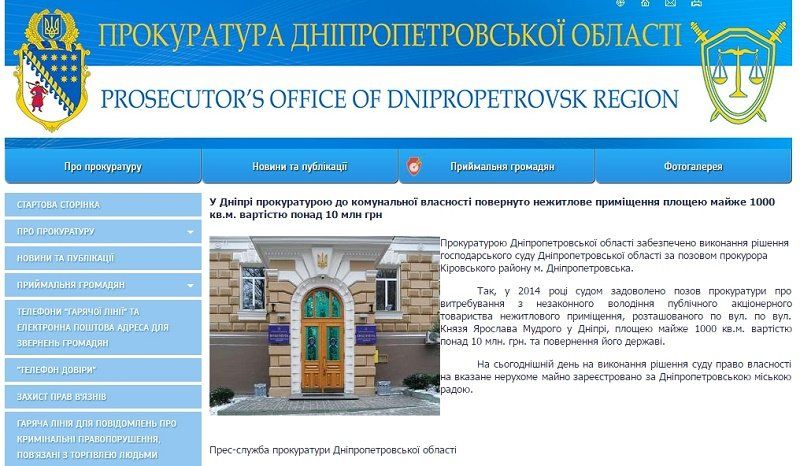 Как Днепр возвращал свое имущество на 10 миллионов гривень 1