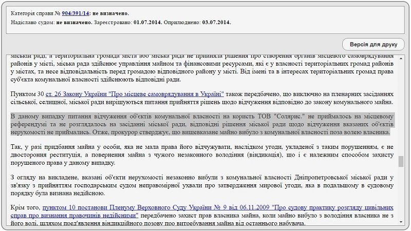 Как Днепр возвращал свое имущество на 10 миллионов гривень 2