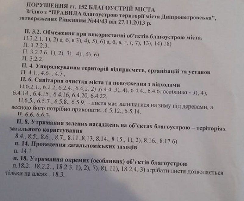 За что экологи дадут по 100 грн неравнодушным днепрянам 1
