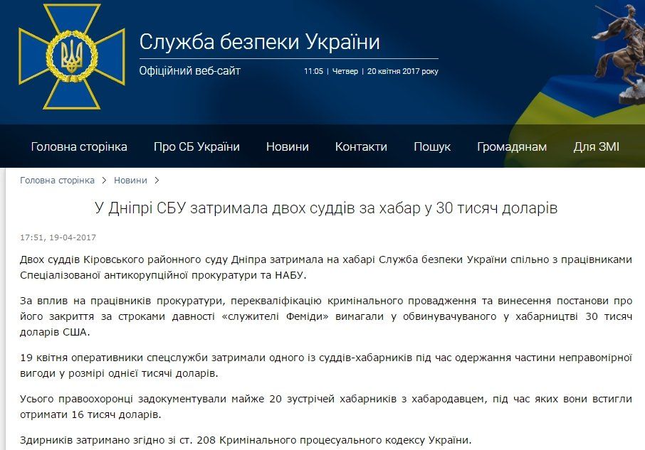 Кого вчера задержали НАБУ, СБУ и САП в Кировском райсуде Днепра 3
