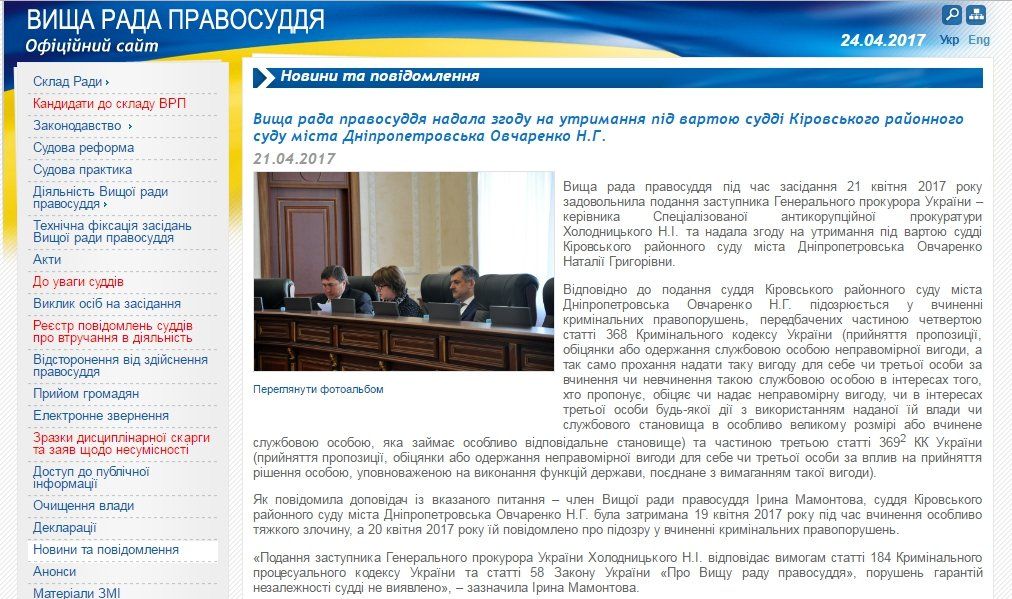 Как живет Кировский райсуд Днепра без судьи Овчаренко? 2