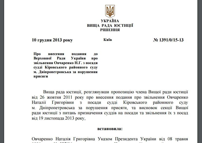 Как живет Кировский райсуд Днепра без судьи Овчаренко? 4