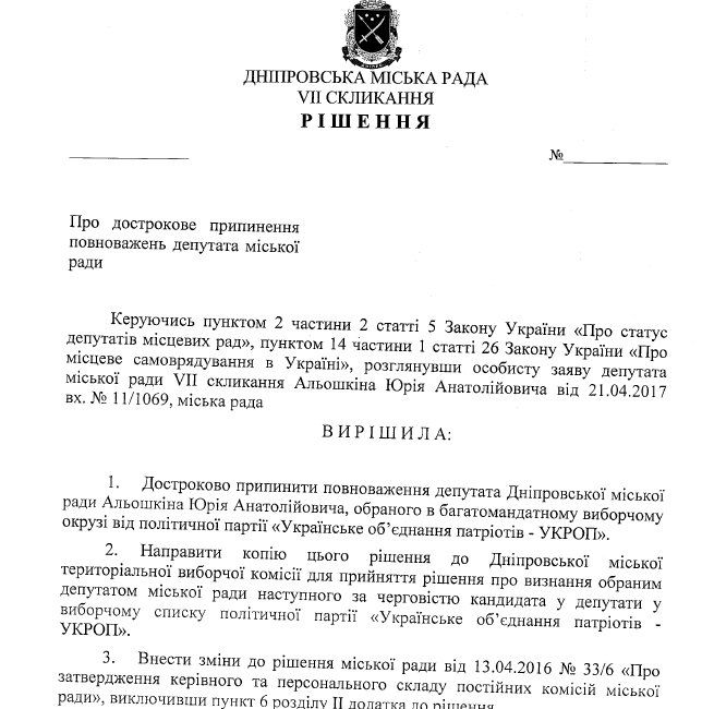 На внеочередной сессии горсовета Днепра депутата хотят лишить мандата 2