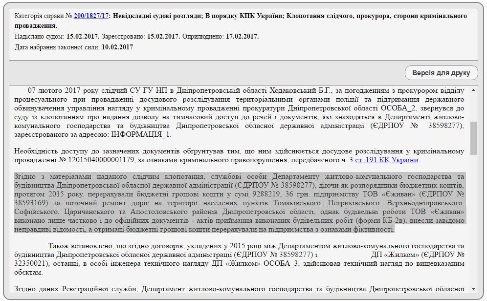 За что судят ремонтников дорог Днепропетровской области 1