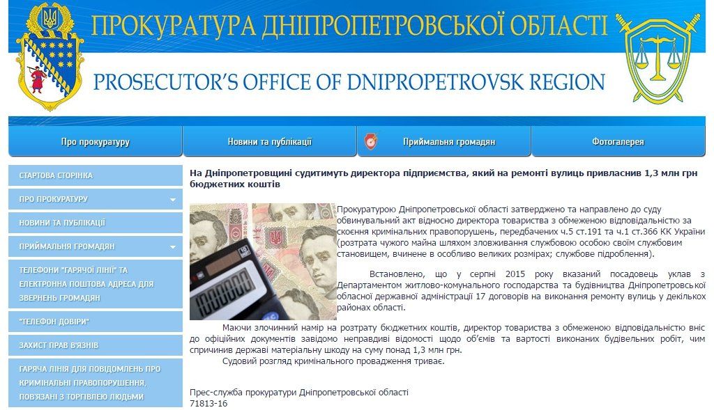 За что судят ремонтников дорог Днепропетровской области 2