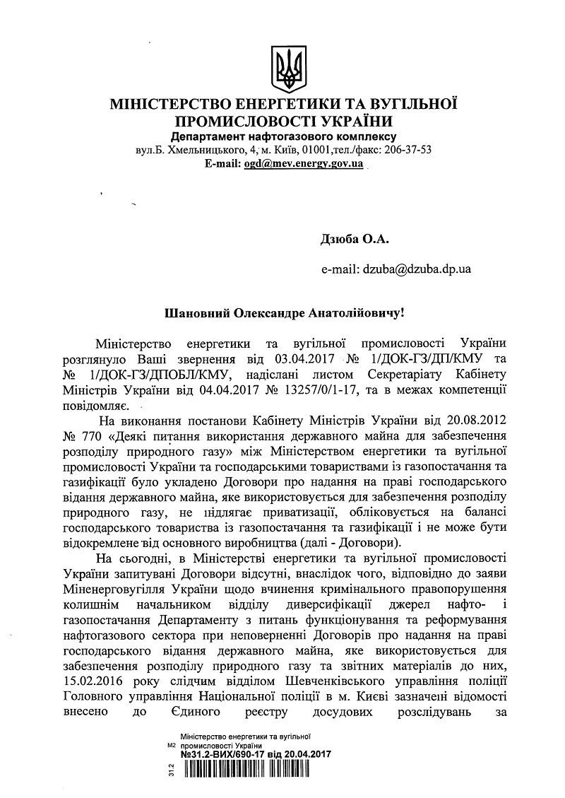 Газопоставляющие компании работают по украденным документам 1
