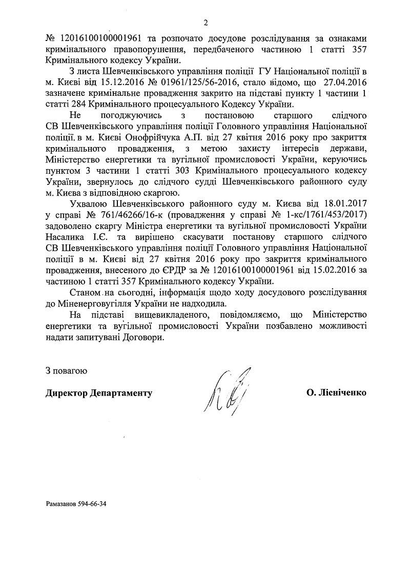 Газопоставляющие компании работают по украденным документам 2