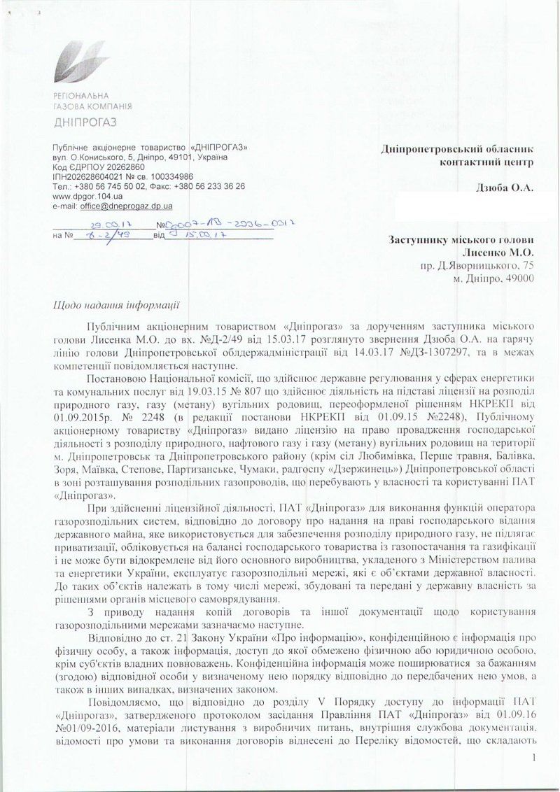 Газопоставляющие компании работают по украденным документам 3