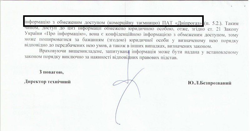 Газопоставляющие компании работают по украденным документам 4