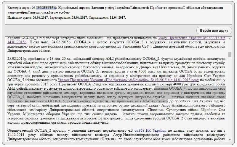 Военкома АНД-района Днепра засудили на 2 года 1