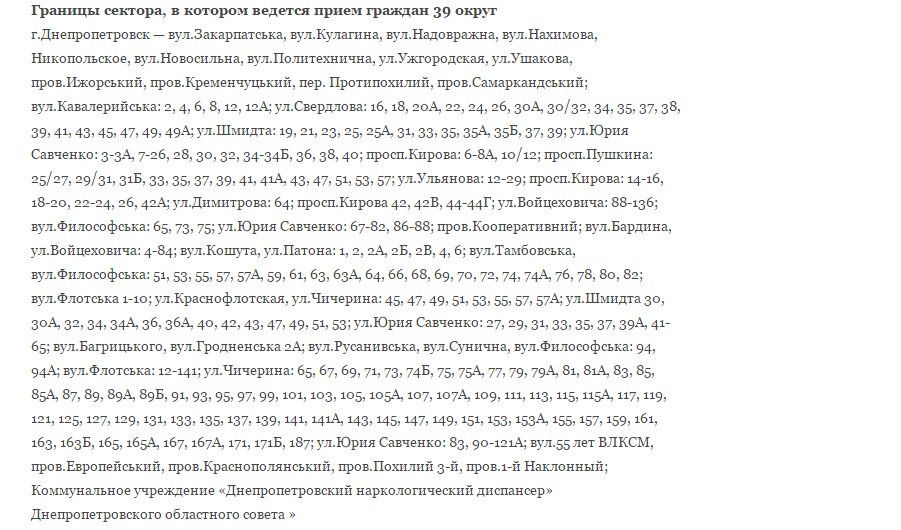 Новый депутат горсовета Днепра уже на подходе 3