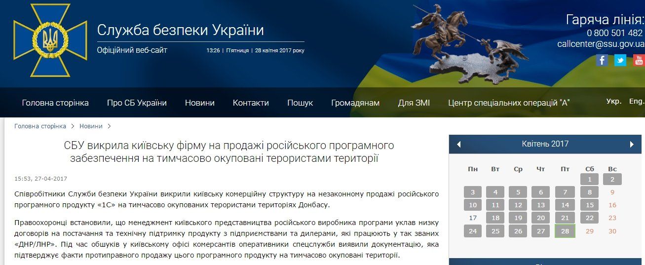 1С - угроза нацбезопасности Украины 1