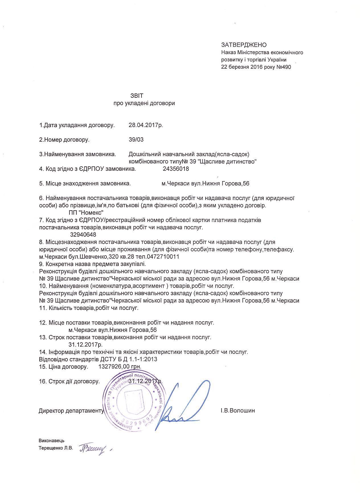 Закупівлі по-черкаськи: трохи закону, трохи самодіяльності 2