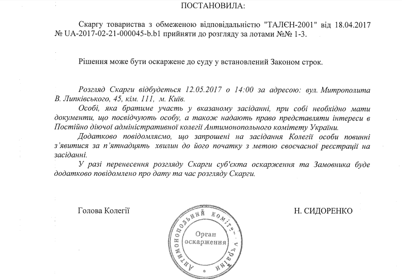 Закупівлі по-черкаськи: трохи закону, трохи самодіяльності 5