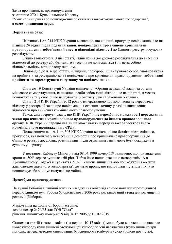 Как спасти городские деревья от уничтожения и порчи. Инструкция 6