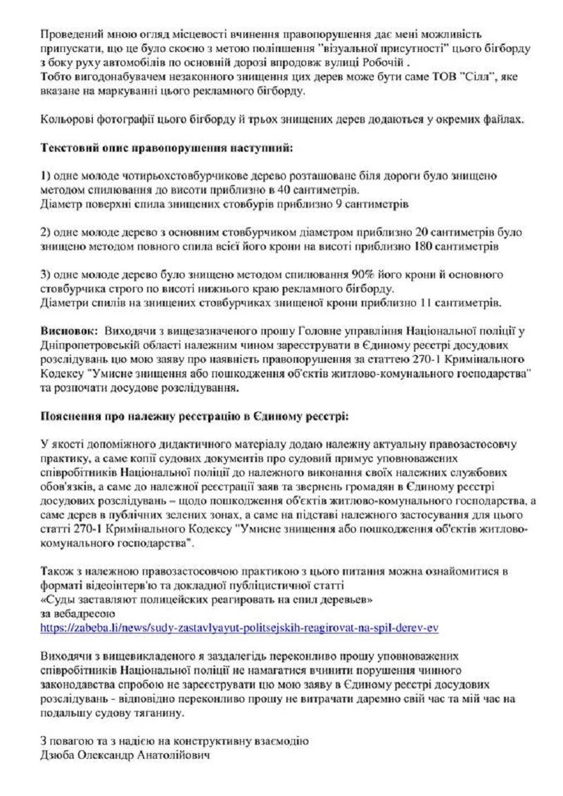 Как спасти городские деревья от уничтожения и порчи. Инструкция 7