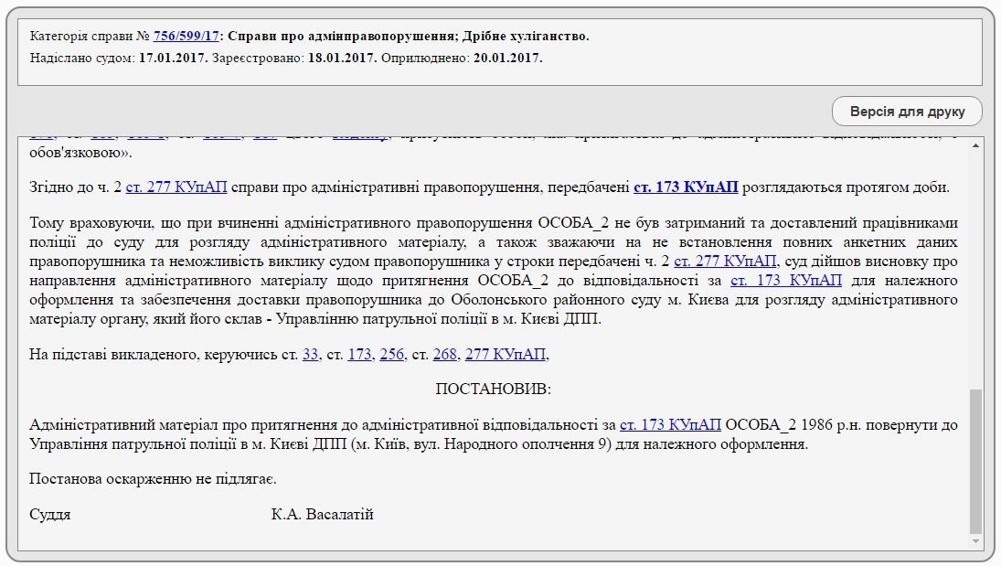 Судья затроллил патрульных в судебном решении 2