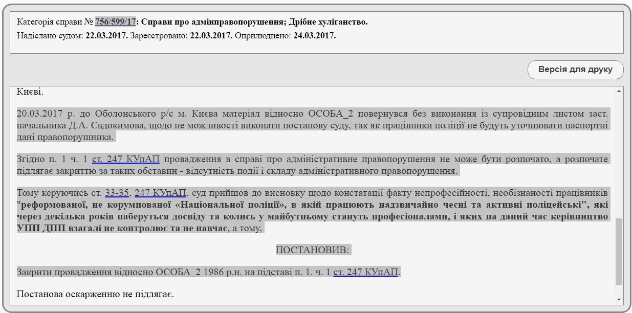 Судья затроллил патрульных в судебном решении 3