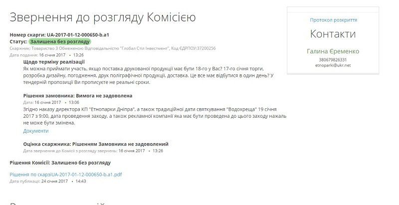6 миллионов на троих: КП «Этнографические парки Днепра» 2