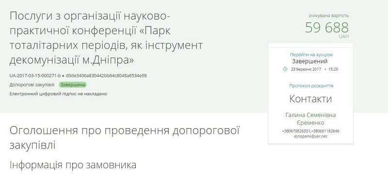 6 миллионов на троих: КП «Этнографические парки Днепра» 3