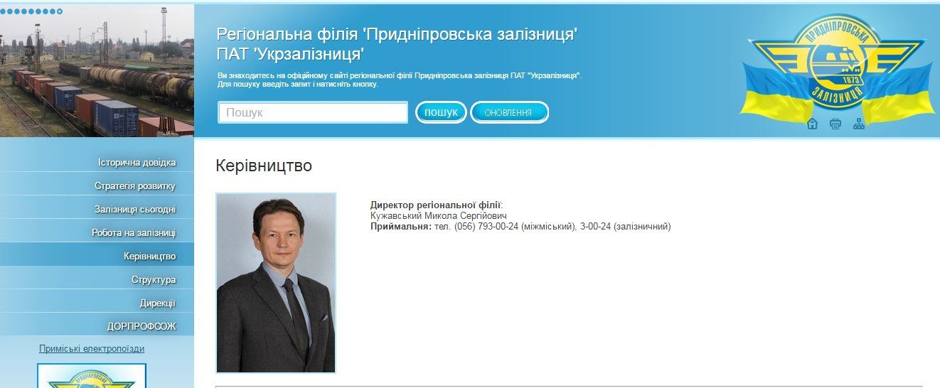 На Приднепровской железной дороге новый директор 1