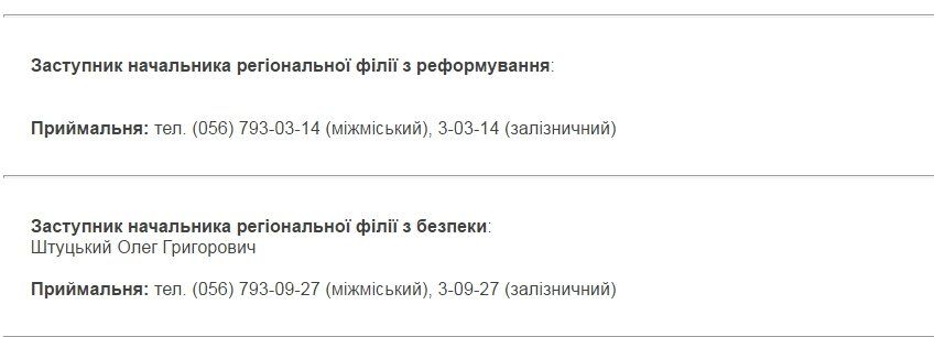 На Приднепровской железной дороге новый директор 2