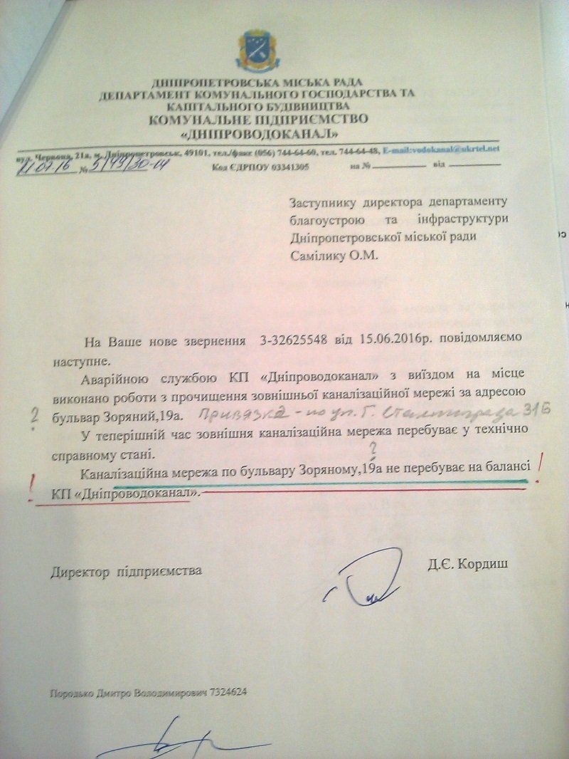 Парк 40-летия освобождения Днепра от фашистов заливает фекалиями 2