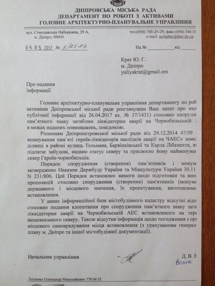 Памятники в Днепре: законные и незаконные 4