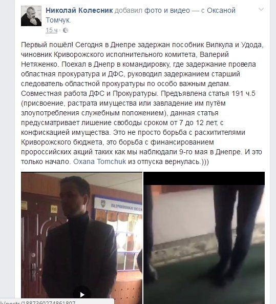 В чем подозревают задержанного криворожского чиновника? 2
