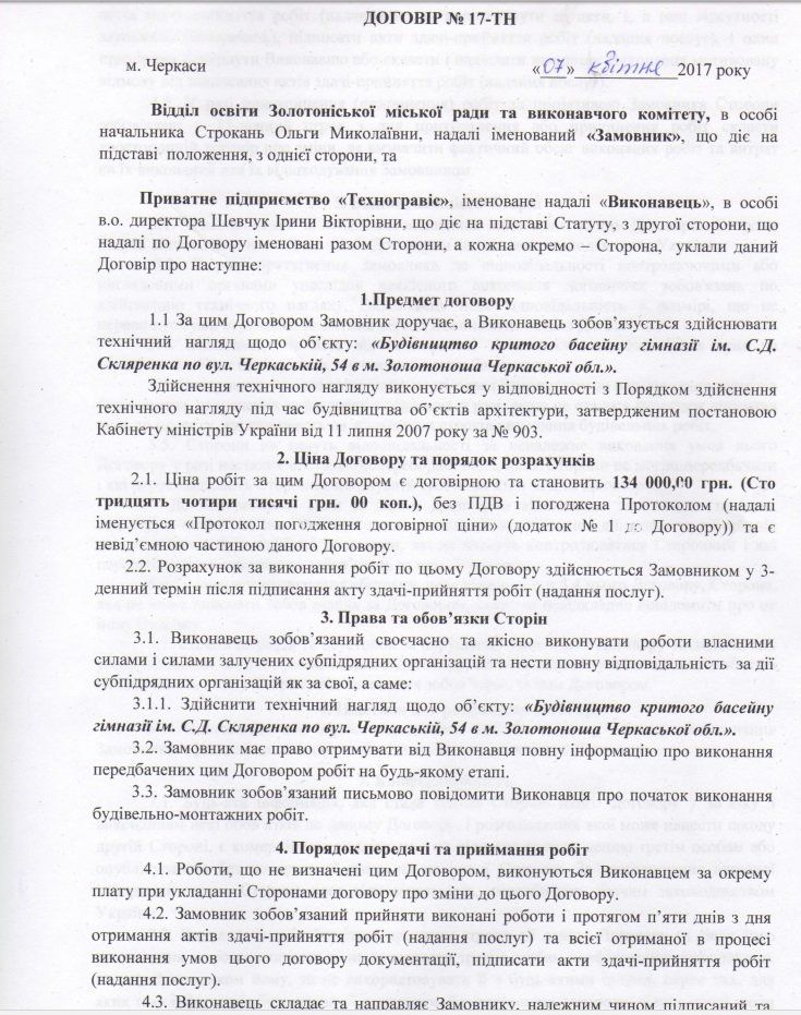 Освітян Черкащини звинувачують у розтраті бюджетних 7 млн грн 5