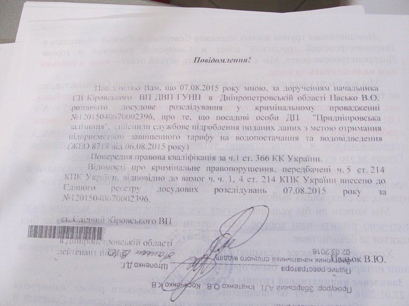 Почему днепряне втридорога платят за техническую воду 1