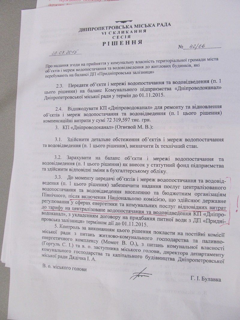 Почему днепряне втридорога платят за техническую воду 2