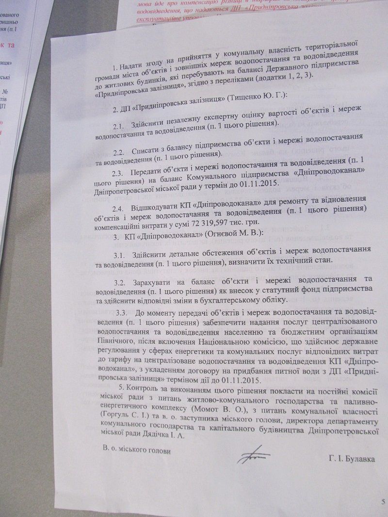 Почему днепряне втридорога платят за техническую воду 3