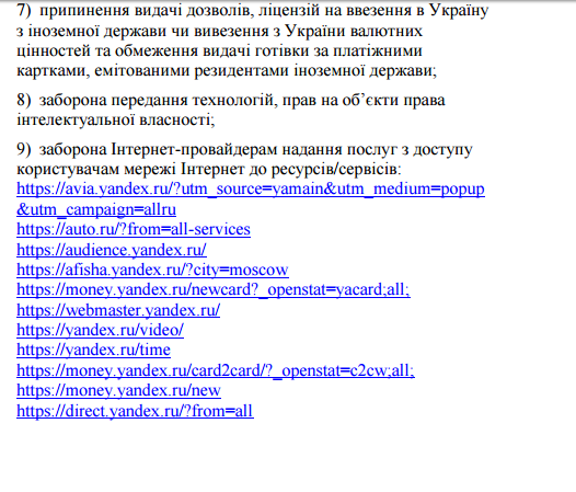 Запрет российских ресурсов: что надо об этом знать 1