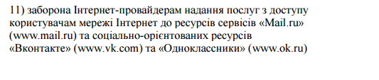 Запрет российских ресурсов: что надо об этом знать 4