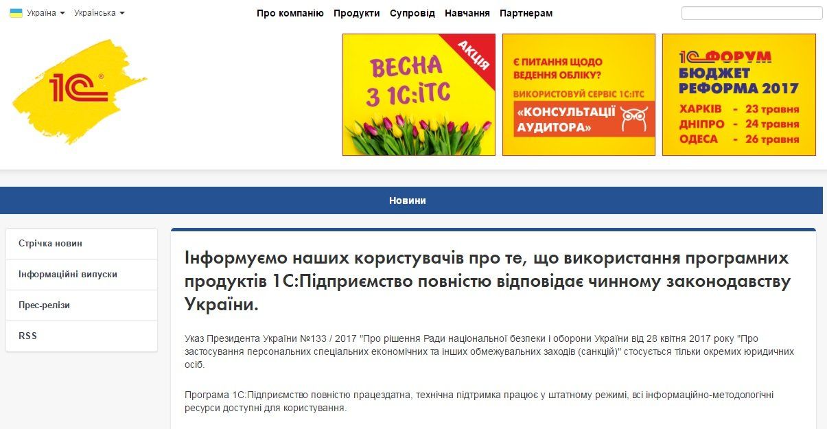 Жизнь после санкций: останутся ли предприятия без 1С 4