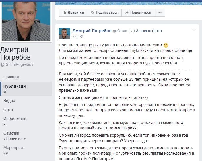 Зачем Дмитрию Погребову понадобился полиграф в горсовете Днепра? 1